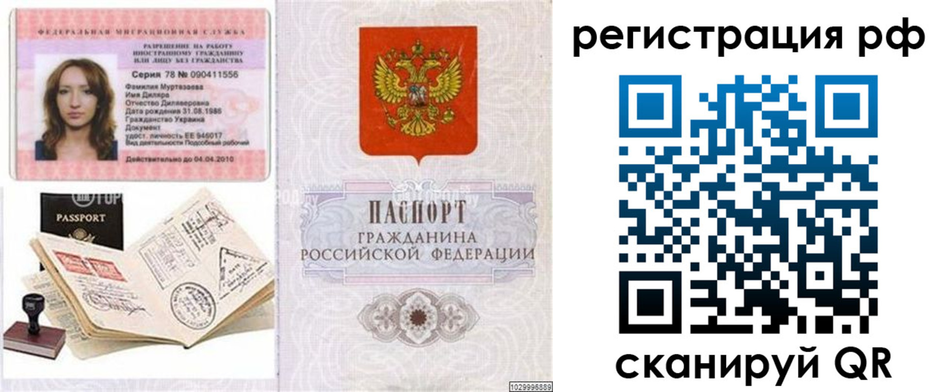 прописка для кредита в Саранске