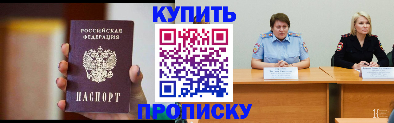 прописка для школы в Саранске