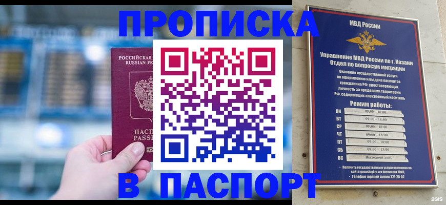 временная прописка в Саранске