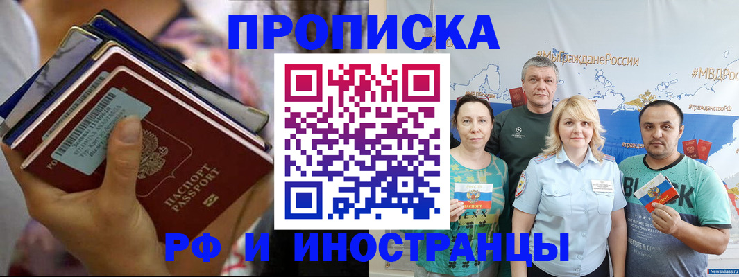 прописка поиск в Саранске