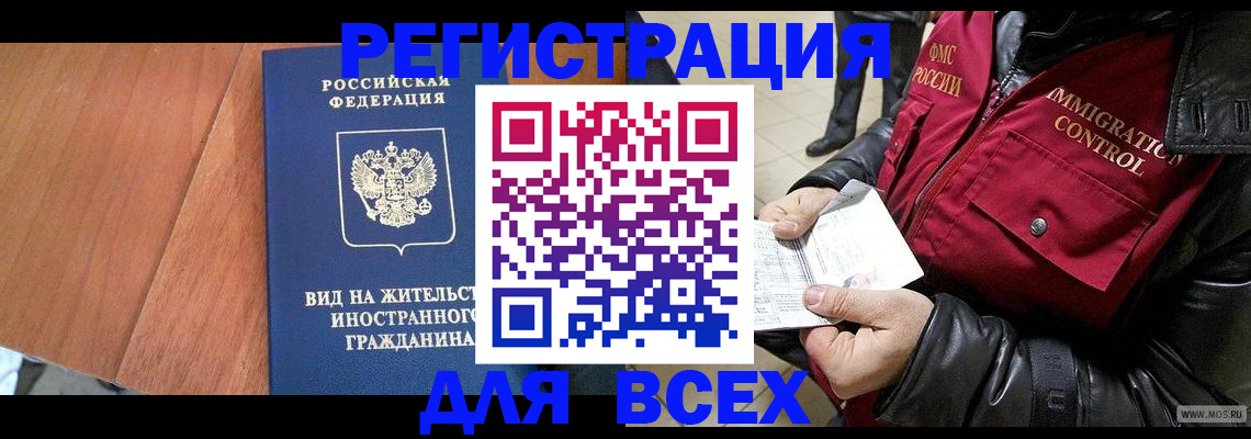 прописка в Саранске