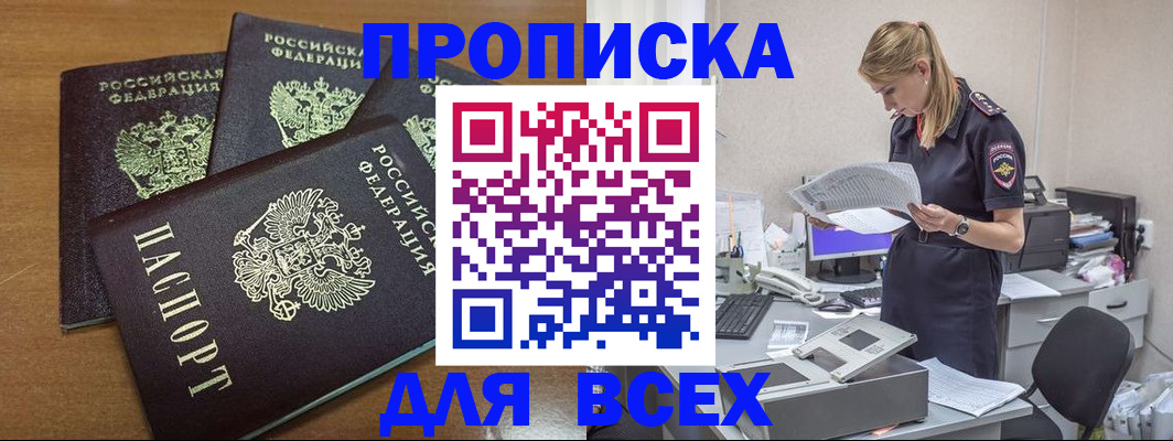 прописка для работы в Саранске