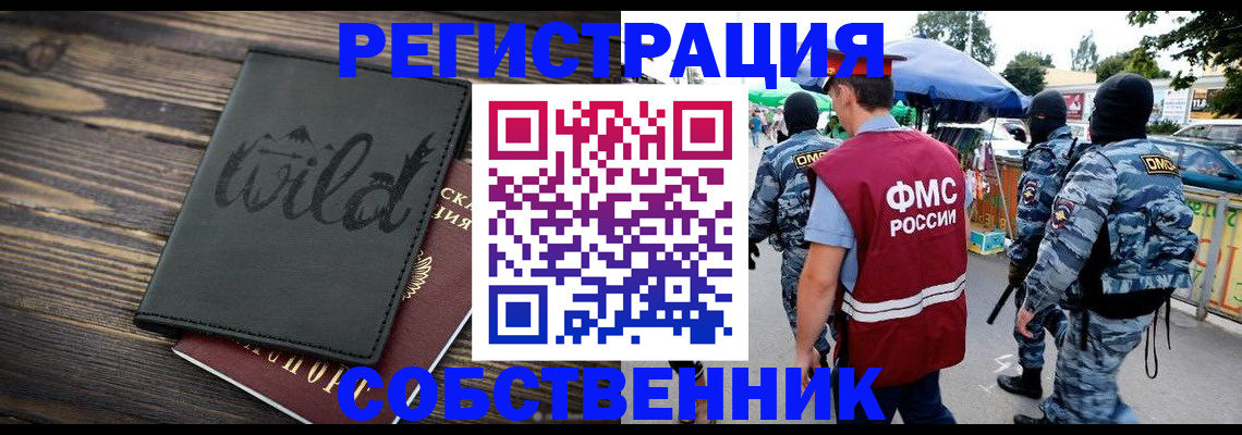купить прописку в Саранске