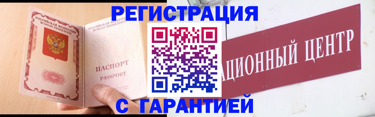 временная регистрация для всех в Саранске